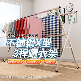 【現貨】曬衣架 晾衣架 X型曬衣架 不鏽鋼曬衣架 不鏽鋼晾衣桿 折疊晾衣架 晾曬架 衣架 晾衣桿 免安裝 蓁興百貨