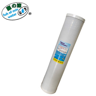 【富洺淨水】Aqua Leader 20英吋大胖型 椰殼壓縮活性碳濾芯