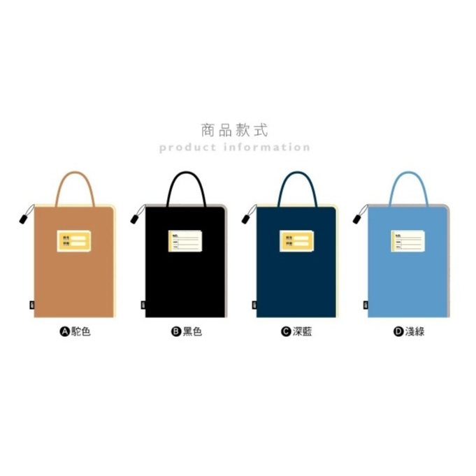青青 簡單生活系列  CZ-748 直式 A4 手提文件袋 課本袋 收納包【金玉堂文具】