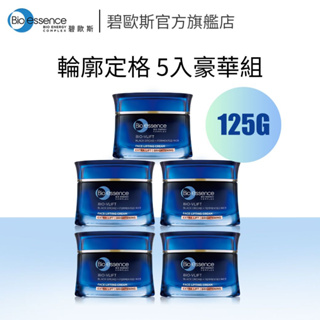 【碧歐斯 趙小僑推薦】BIO V逆齡(加強緊緻透亮)緊膚霜25g 5入豪華組