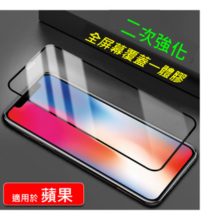 APPLE 蘋果 iPhone7 7 Plus iPhone6/6s 鋼化膜全屏滿版玻璃貼螢幕貼 11 12 13 14