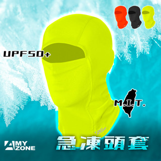 自行車必備【A-MYZONE】抗菌透氣頭套｜武士黃｜ 單車 公路車 機車 運動防曬 | 重機頭套