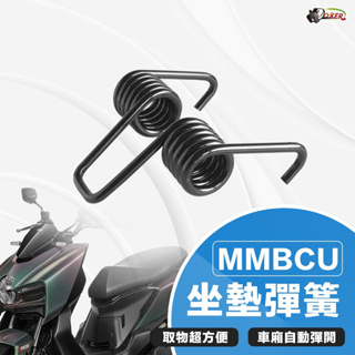 ［鍍客doker］ MMBUC 曼巴 坐墊彈簧 彈簧 坐墊 彈力升級 耐久 不易疲乏