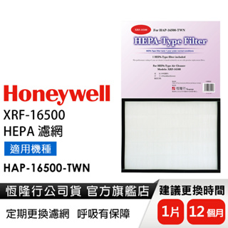 美國Honeywell HEPA濾網 XRF-16500(適用HAP-16500)