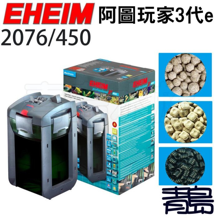 2071.2073.2075.2076.2078【青島水族】德國EHEIM-微電腦(阿圖玩家三代3e)圓桶(含濾材)