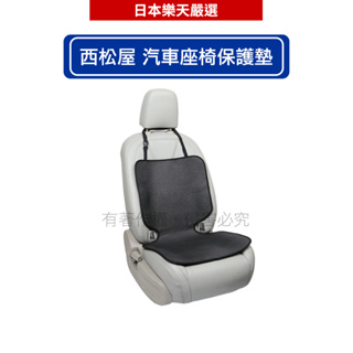 日本西松屋Smart Angel 汽車座椅保護墊【滿699現折70】
