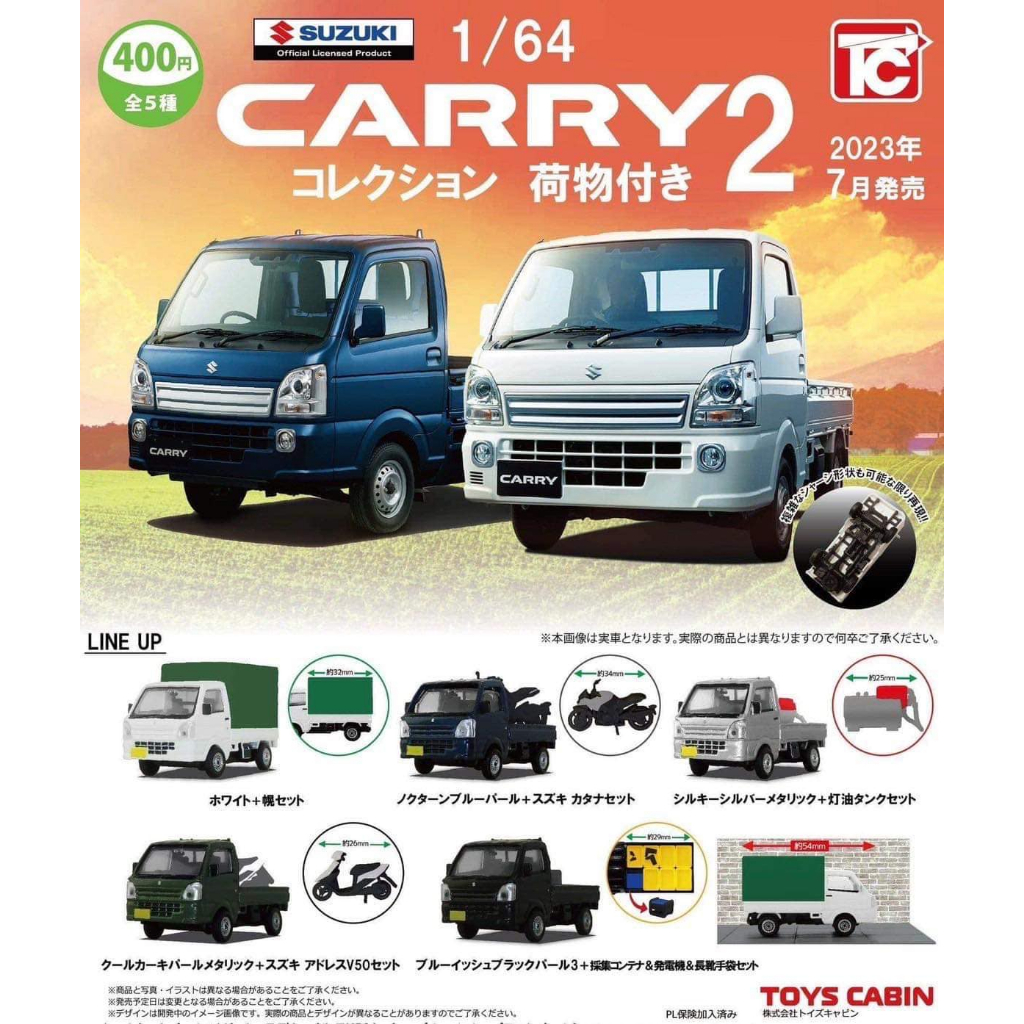 （林口現貨） 1/64 扭蛋 Suzuki Carry 2 小貨車