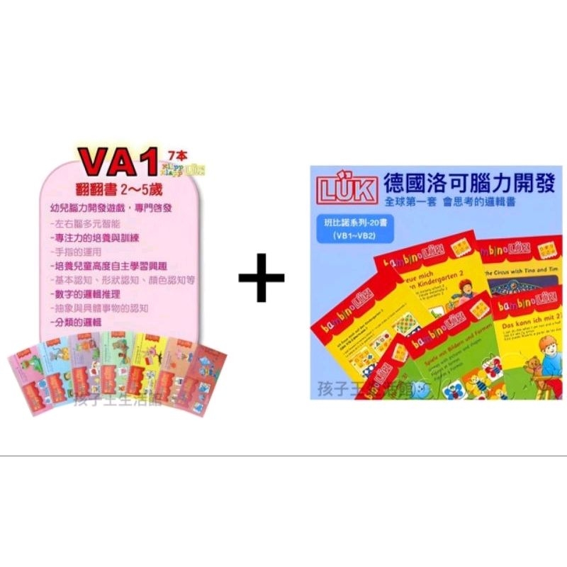 LUK VA翻翻書/VB班比諾系列（兒童節優惠活動價）