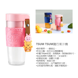 TSUM隨行果汁機 TSUM迪士尼(粉色)現貨*1 TT-HC2102 交換禮物