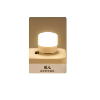 【鈺瀚網舖】USB 檯燈/小夜燈 節能 隨身小燈