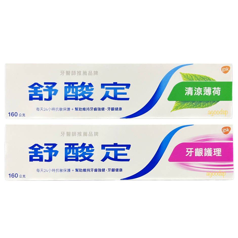 舒酸定 長效抗敏牙膏 牙齦護理/清涼薄荷 120g/160g