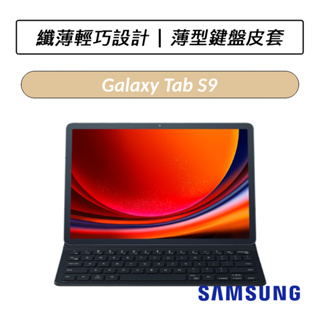 [公司貨] 三星 Samsung Galaxy Tab S9 / S9 FE 薄型鍵盤皮套 11吋 X710 X510