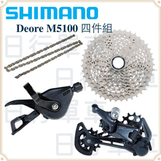 現貨 原廠正品 Shimano Deore M5100 11速 變把 後變 飛輪 鍊條 登山車 套件組 單車