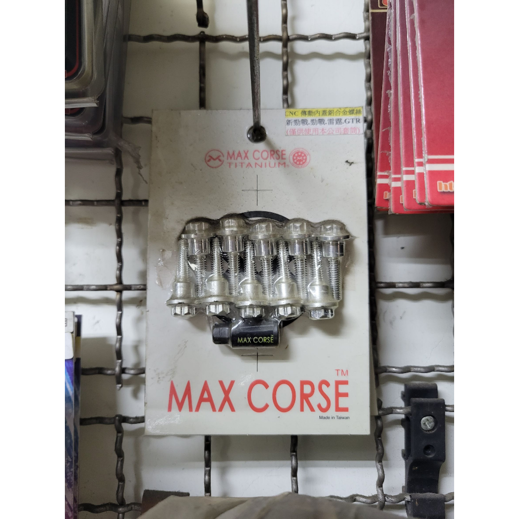 TMR MAX CORSE CNC 鋁合金 螺絲 傳動螺絲 新勁戰三代 雷霆 GTR 煞車拉桿螺絲 空濾螺絲 拉桿固定