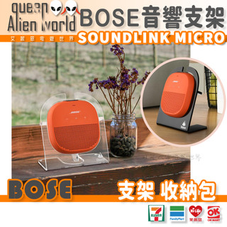 🆕速🔥免運 bose soundlink micro收納包 micro收納包 soundlink micro收納