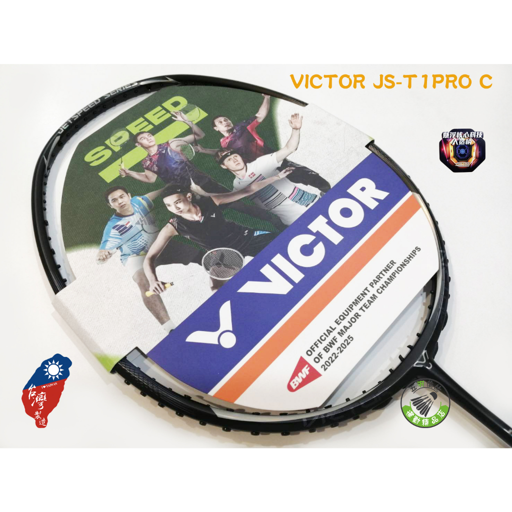 五羽倫比 勝利 VICTOR JS-T1 PRO JST1 JETSPEED T1PRO C 羽球拍 羽毛球拍 極速T1