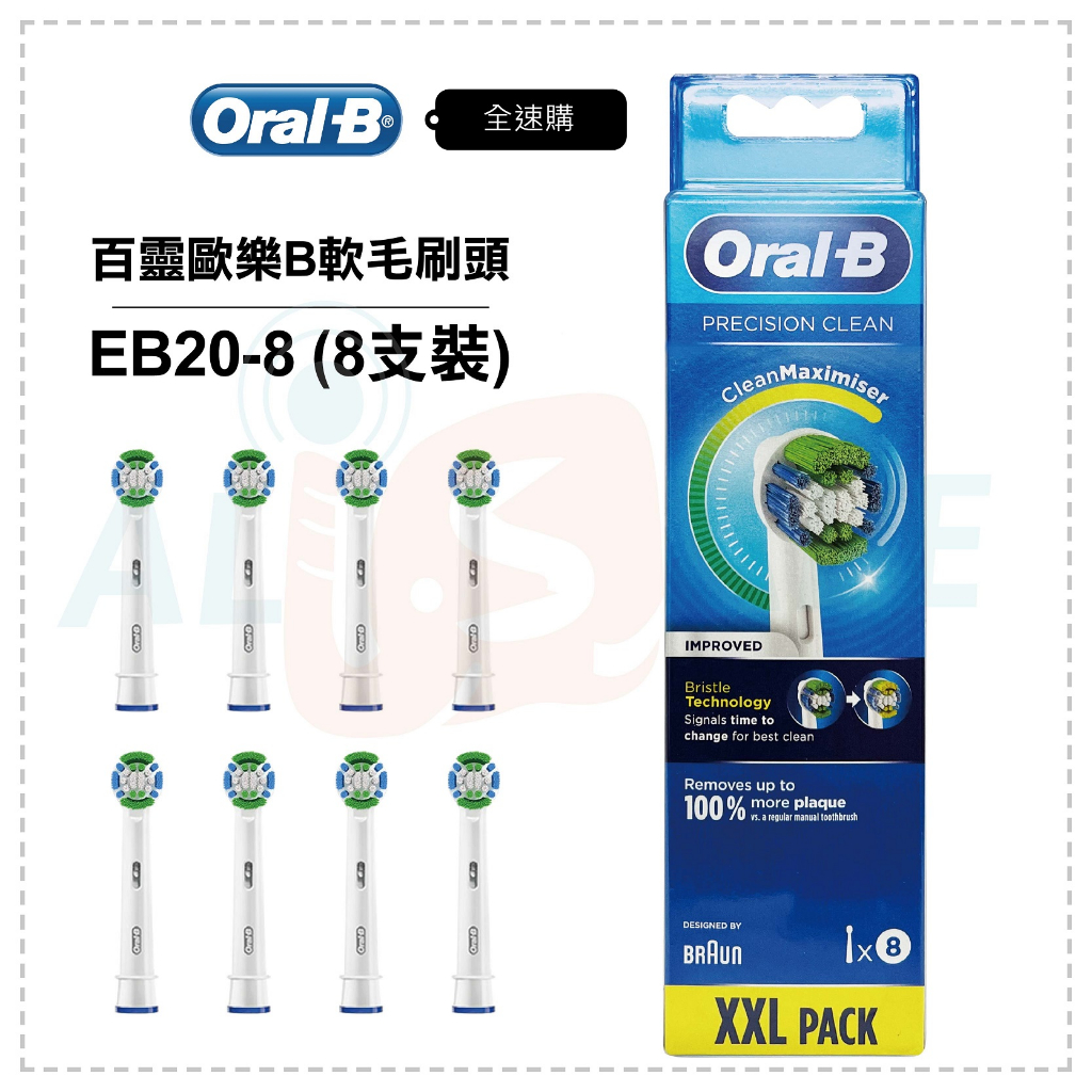 【全速購】BRAUN Oral-B 德國 百靈歐樂B電動牙刷刷頭EB20-8(1卡8入) 等同EB20-4X2