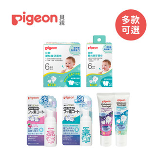 Pigeon 貝親 日本 含氟防蛀塗層泡沫 兒童含氟牙膏 嬰兒潔牙濕巾 兒童牙膏 多款可選【YODEE優迪】