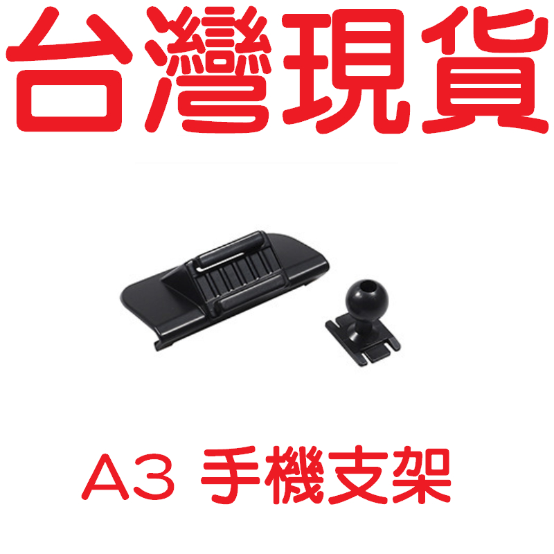 A3 【BA-07】 手機支架 【台灣現貨】 AUDI 奧迪 手機支架底座 專用底座 手機架 AUDI手機支架