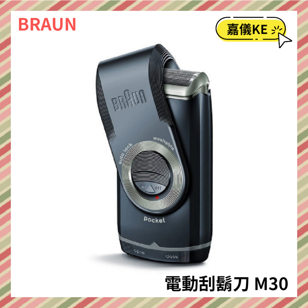 【KE生活】BRAUN 德國百靈 M30 水洗式旋轉電鬍刀