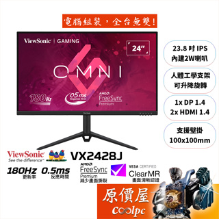 ViewSonic優派 VX2428J【23.8吋】電競螢幕/IPS/180Hz/0.5ms/可升降旋轉/原價屋