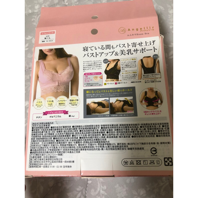 Angellir 晚安內衣 M-L粉色蕾絲無鋼圈包覆副乳