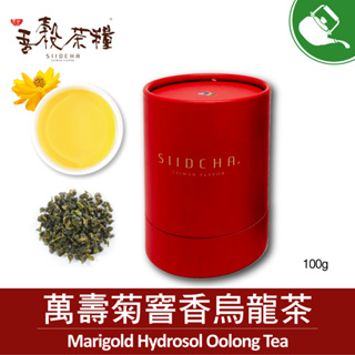 【 吾穀茶糧 SIIDCHA 】萬壽菊窨香烏龍原片茶葉-100g Marigold Oolong Tea