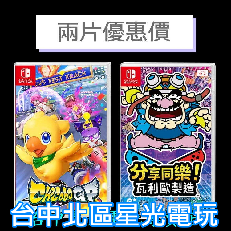 爆殺優惠【NS原版片】 Switch 巧可啵GP 大賽車 + 分享同樂 瓦利歐 中文版全新品 【台中星光電玩】