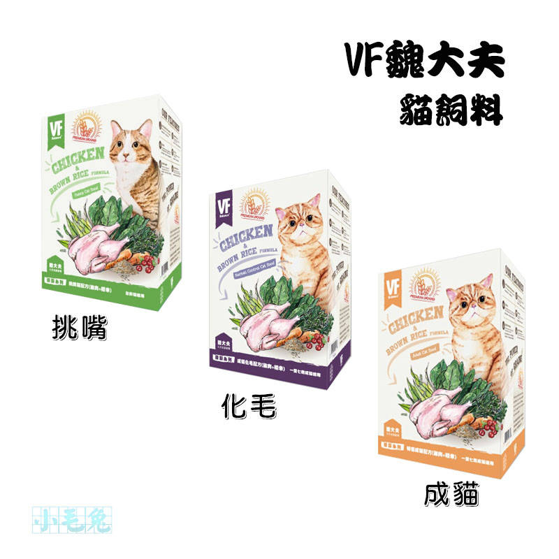 小毛兔寵物家 VF魏大夫 貓糧/成貓/化毛/挑嘴 雞肉+糙米1.5kg/6KG