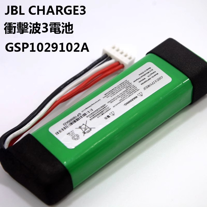 適用JBL Charge3 衝擊波3電池 藍牙無線音響電池GSP1029102A電池