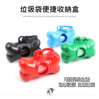 骨頭型撿便袋收納盒(附15入垃圾袋) 收納袋 車用垃圾袋 嘔吐袋 尿布垃圾袋 寵物拾便袋