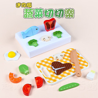 現貨《木製玩具』迷你版 廚房切蔬菜套裝 家家酒 ♥ 兒童 過家家 切切樂 扮家家 玩具 切切樂 切菜 廚房玩具 雞蛋