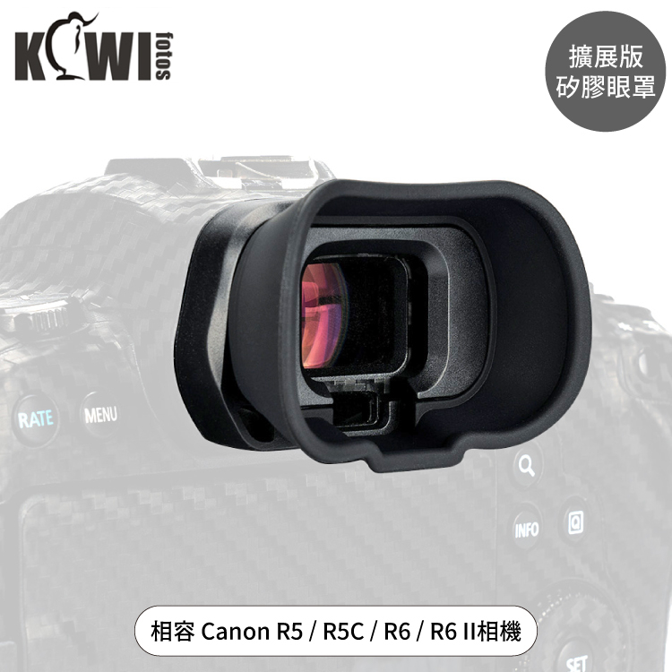 我愛買KIWIFOTOS擴展版Canon副廠矽膠R5C眼罩R6 Mark II眼罩KE-R5眼罩佳能取景觀窗R6II眼杯