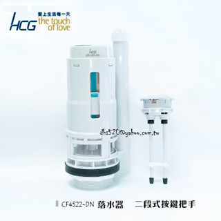 _含稅【城市光點】HCG 和成 落水器 型號CF4522-DN 原廠貨全新品_