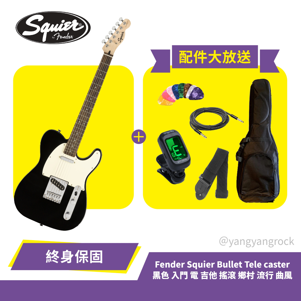 『入門首選』 贈多種配件  Fender Squier Sonic Tele 黑色 電吉他 單線圈 玫瑰木指板 熱音社