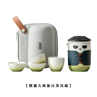 熊貓大俠旅行茶具組/附收納包 【現貨】【LifeShopping】 交換禮物 茶具 旅行茶具 隨身泡茶組 泡茶 簡易泡茶