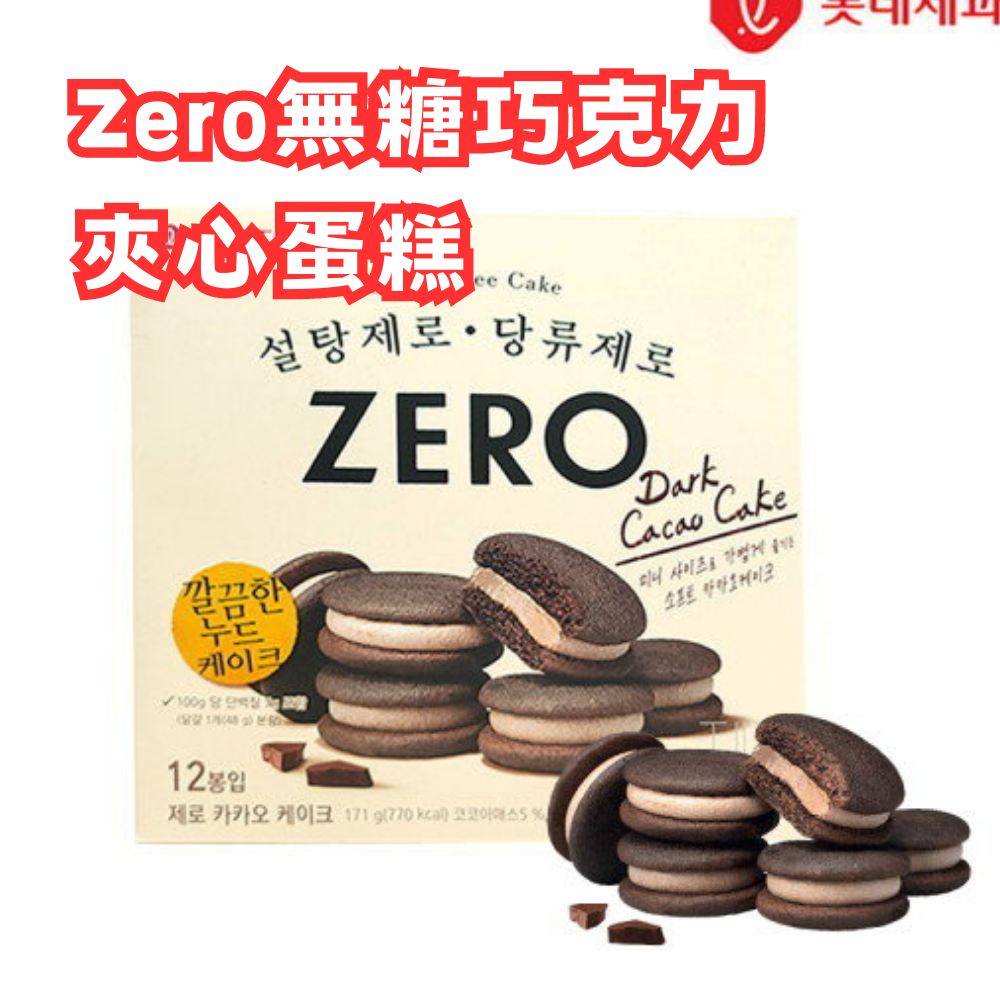 🔥現貨秒出🔥LOTTE 樂天 Zero無糖巧克力夾心蛋糕 2023韓國最流行伴手禮 低熱量無負擔零食 李聖經代言