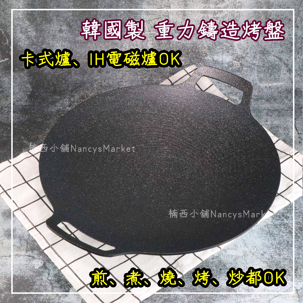 💖韓國製💖LaCena 烤盤 烤肉爐 卡式爐烤盤 露營烤盤 不沾烤盤 韓式烤盤 煎烤盤 可用電磁爐 淺型 深型 露營烤盤