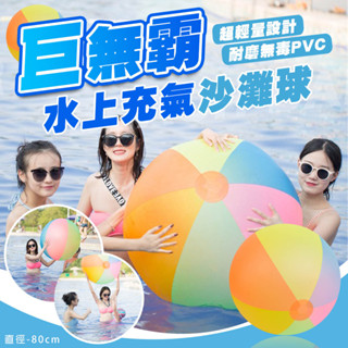 【免運 大沙灘球】巨無霸 沙灘球 沙灘排球 玩具球 遊戲球 戲水 玩具 沙灘 排球 D0000607