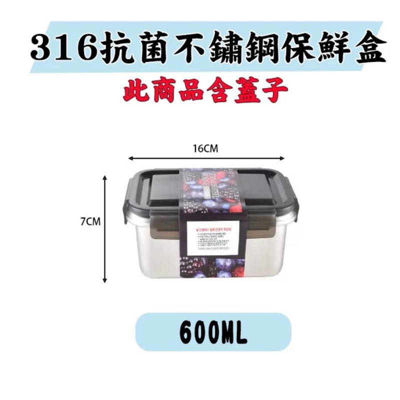 316抗菌不銹鋼保鮮盒（含蓋子）600ml