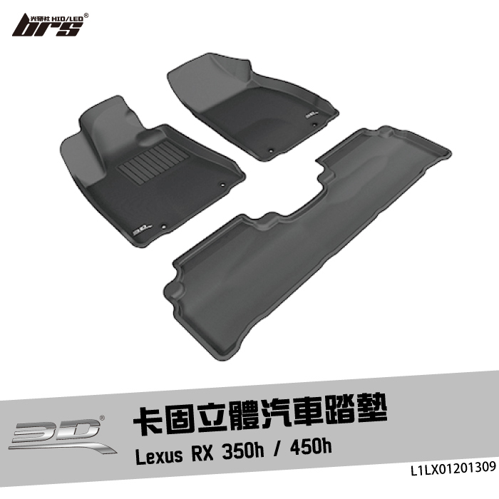 【brs光研社】L1LX01201309 3D Mats RX350h 卡固 立體 汽車 踏墊 Lexus 凌志