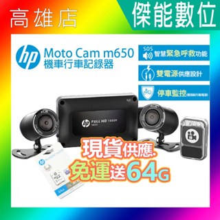 【全台到府安裝/贈128G+車牌架+拭鏡布】惠普 HP m650 moto cam 高畫質雙鏡頭機車行車記錄器 前後雙鏡