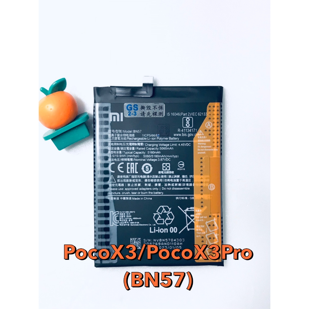 台灣現貨 PocoX3/PocoX3Pro(BN57)-電池(原芯)