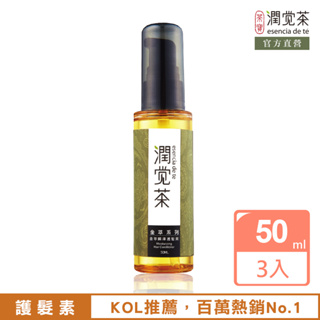 【茶寶 潤覺茶】金萃瞬澤茶籽護髮素 50ml (3瓶組)