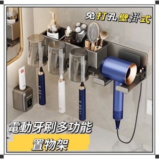 ⭐免運⭐臺灣現貨⭐電動牙刷置物架 壁掛式牙刷架 電動牙刷架 牙刷牙膏收納架 牙刷架 漱口杯架