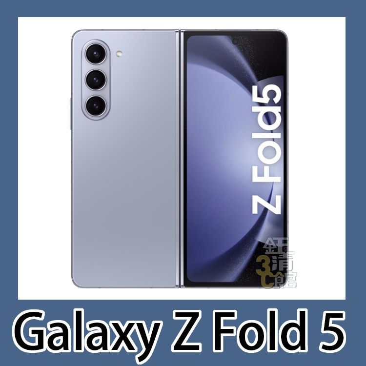 SAMSUNG Galaxy Z Fold 5 256G/512G/1TB  原廠保固 無卡分期 學生分期 當天0元取機