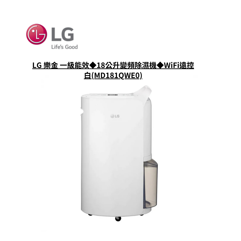 LG 樂金 一級能效◆18公升變頻除濕機◆WiFi遠控 白 MD181QWE0【雅光電器商城】