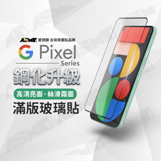 【台灣現貨】pixel8 保護貼 螢幕保護貼 手機保護貼 google pixel 6 6A 7 7A 8 8 PRO