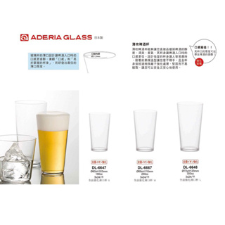 《茉莉餐具》🔥滿額免運🔥aderia 石塚硝子 洗碗機可用 薄口 強化杯身 日本製 玻璃杯 水杯 啤酒杯 飲料杯