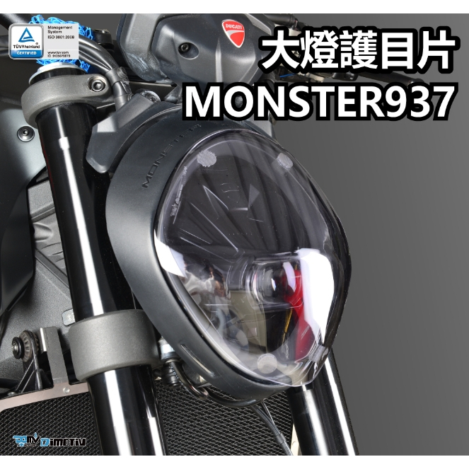 【KSY】DUCATI MONSTER 937 22-23 大燈護片 大燈保護 大燈護目鏡 DMV